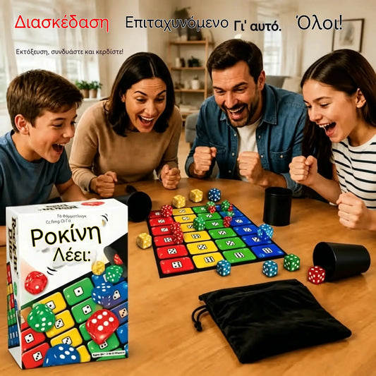 🎲👨‍👩‍👧‍👦Δημοφιλές επιτραπέζιο παιχνίδι με ζάρια Ligreto