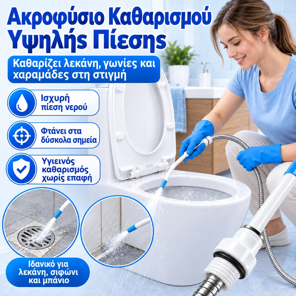 1 σετ για 23 ευρώ🏠🏠 Ακροφύσιο πιστολιού νερού υψηλής πίεσης για ισχυρό καθαρισμό ρύπων και βρωμιάς στις γωνίες και τις χαραμάδες της τουαλέτας.