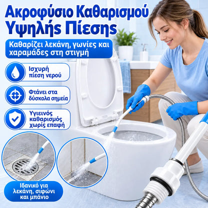 1 σετ για 23 ευρώ🏠🏠 Ακροφύσιο πιστολιού νερού υψηλής πίεσης για ισχυρό καθαρισμό ρύπων και βρωμιάς στις γωνίες και τις χαραμάδες της τουαλέτας.