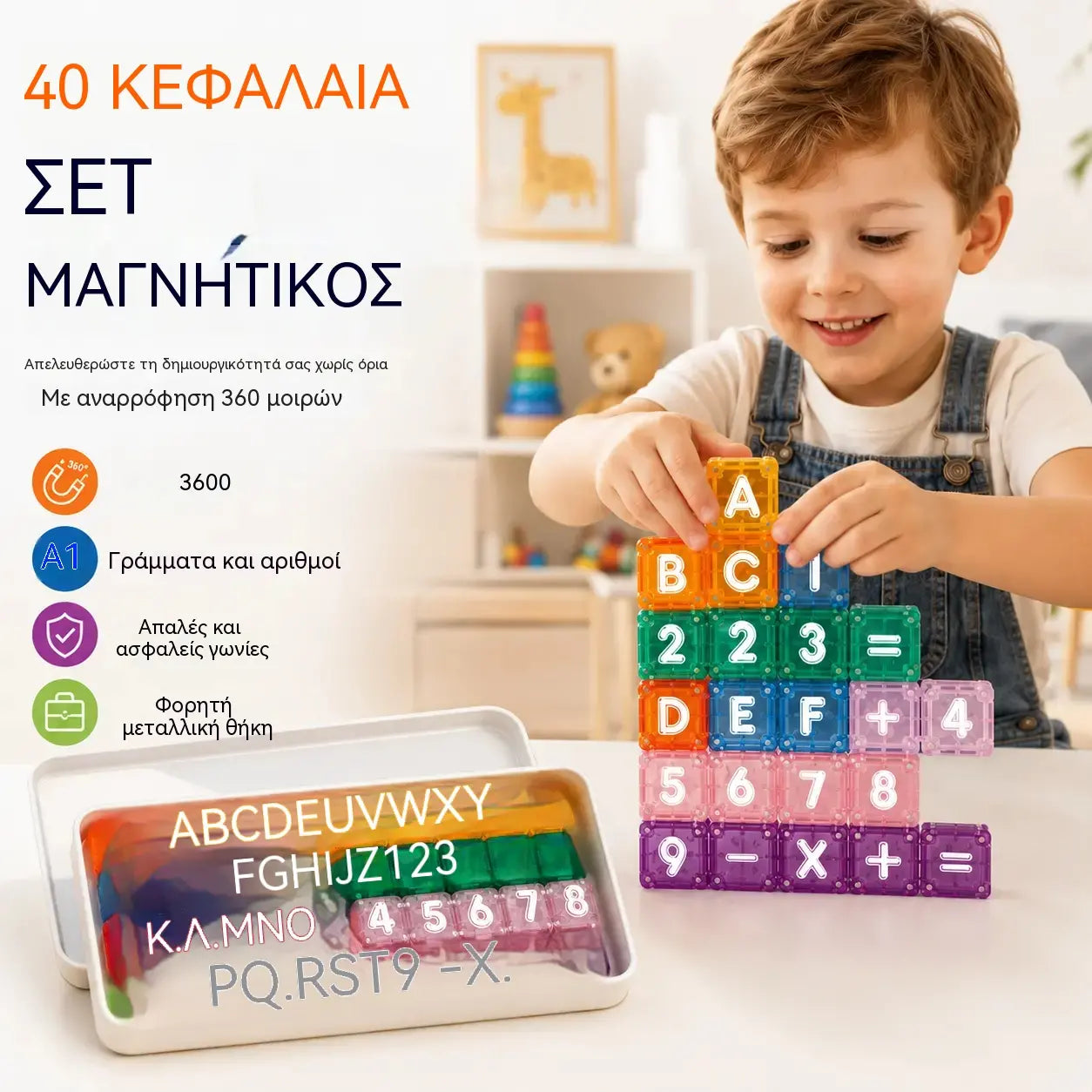 📢📢40% έκπτωση για περιορισμένο χρονικό διάστημα! 【40 τουβλάκια + κουτί αποθήκευσης】⏰Μαγνητικά τουβλάκια γραμμάτων και αριθμών για παιδιά