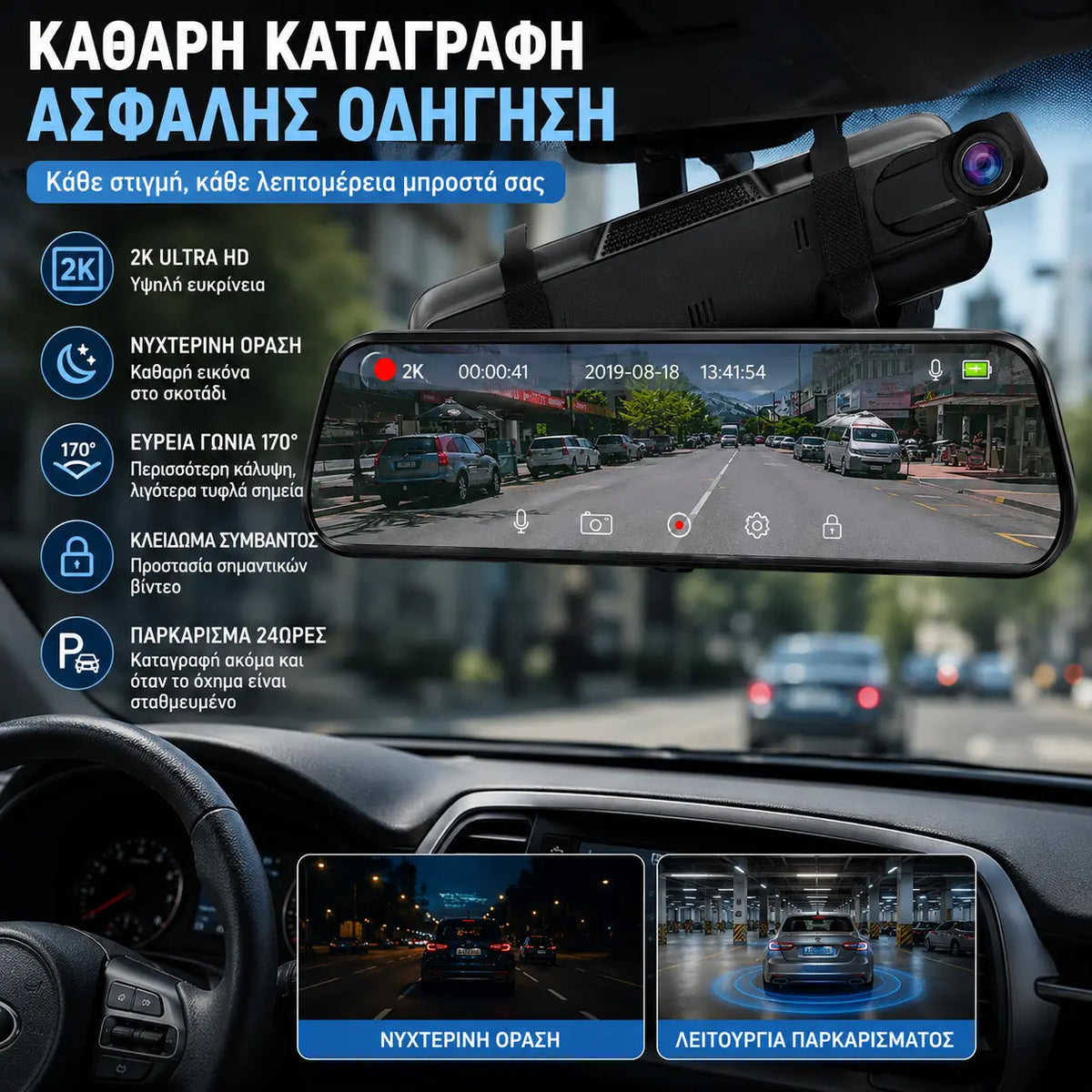 ένα για 31 ευρώ🚗👀Καταγραφή οδήγησης 1080P υψηλής ευκρίνειας με τρεις φακούς και την ίδια οθόνη με εικόνα οπισθοπορείας, κινητό τηλέφωνο WIFI, DVR αυτοκινήτου