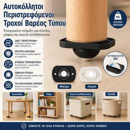 4 τεμάχιο 25 ευρώ 🏡🥳Πείτε αντίο στην αδυναμία μετακίνησης επίπλων | Οι ροδάκια 360° πανκατευθυντικά κάνουν την μετακίνηση βαρέων αντικειμένων εύκολη