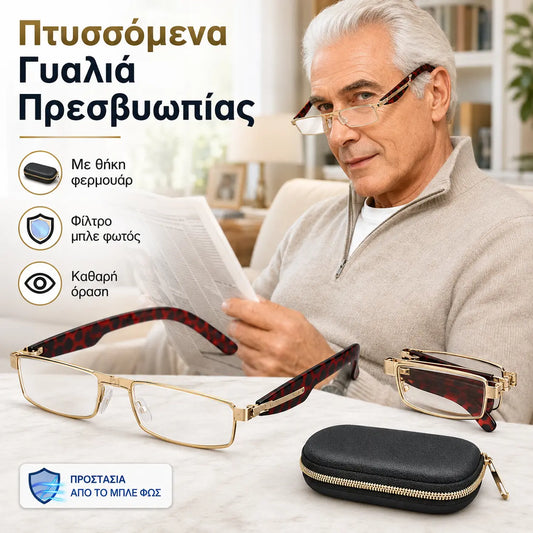 🔥Πτυσσόμενα γυαλιά ανάγνωσης με αντι-μπλε φως και θήκη
