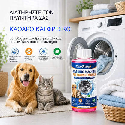 2 μπουκάλια για 27 ευρώ - Απορρυπαντικό για βαθύ καθαρισμό πλυντηρίων ρούχων από τρίχες ζώων