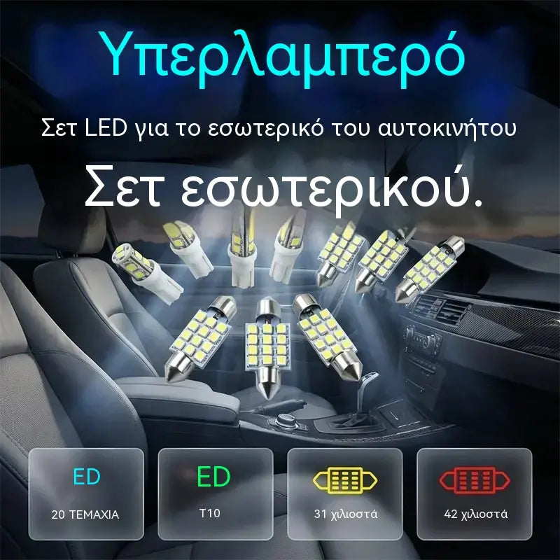 【20 Τεμάχια】🚗✨ Σετ Φωτισμού LED για το Εσωτερικό του Αυτοκινήτου (Universal) | Εξαιρετικά Φωτεινό & Εύκολη Εγκατάσταση 💡🔥