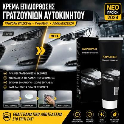 🔥🚗💨Πάστα επισκευής γρατσουνιών αυτοκινήτου, επισκευή γρατσουνιών χρώματος, γυάλισμα και αποκατάσταση