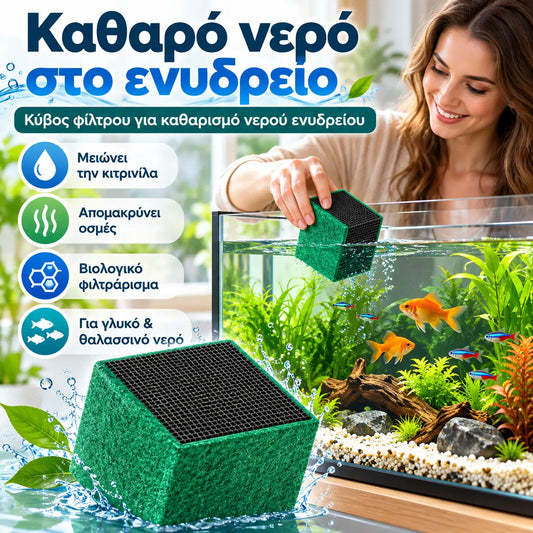 1 τεμάχιο 27 ευρώ 🐠Κύβος φίλτρου ενεργού άνθρακα για τον καθαρισμό του νερού σε ενυδρεία