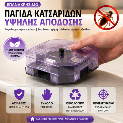 Εξαιρετικά αποτελεσματική και επαναχρησιμοποιήσιμη παγίδα κατσαρίδων