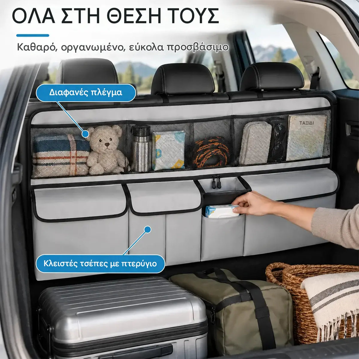 1 τεμάχιο 30 ευρώ🚗📦 Κρεμαστή θήκη οργάνωσης για το πορτμπαγκάζ – διαστάσεις 105 x 51 εκ., εξοικονομεί χώρο στο δάπεδο του πορτμπαγκάζ, συμβατή με SUV και οικογενειακά αυτοκίνητα, διαθέσιμη σε μαύρο και γκρι χρώμα.