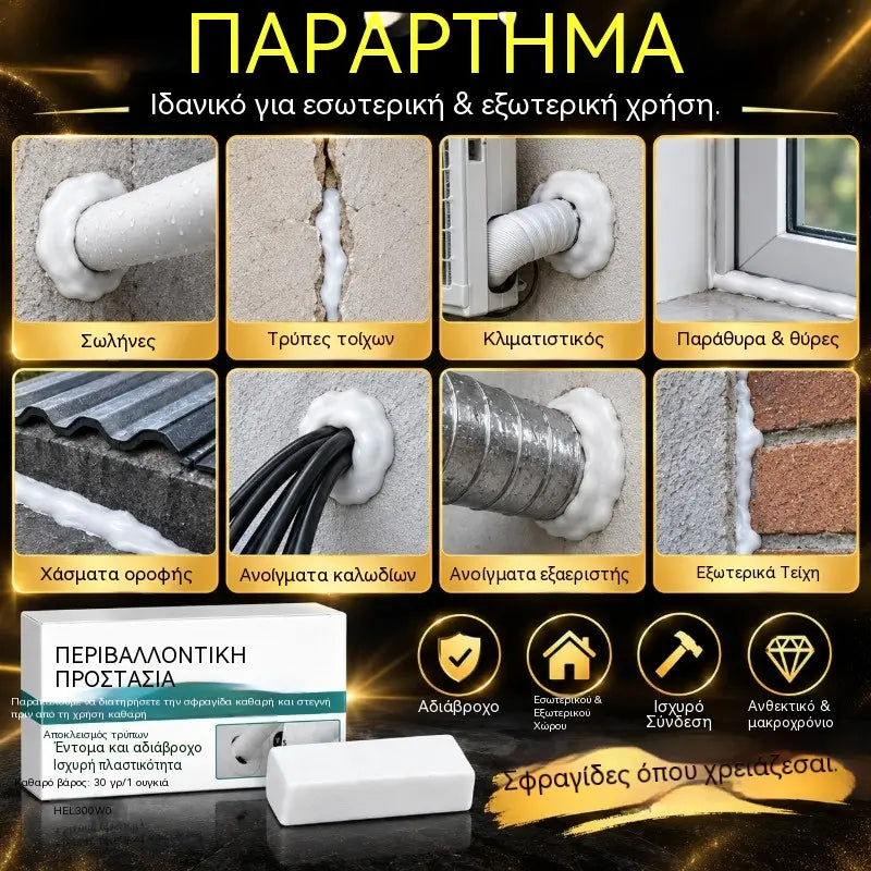 【5 είδη με 28 €】Αδιάβροχη στεγανωτική μάζα πολλαπλών χρήσεων