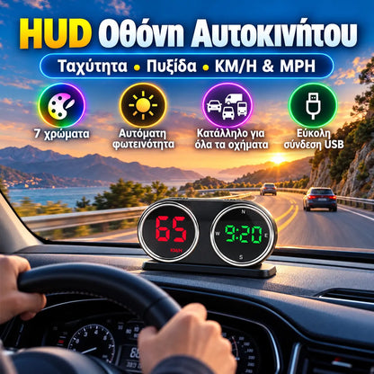 1 για 31 ευρώ🚗Ταχύμετρο αυτοκινήτου + ένδειξη ώρας