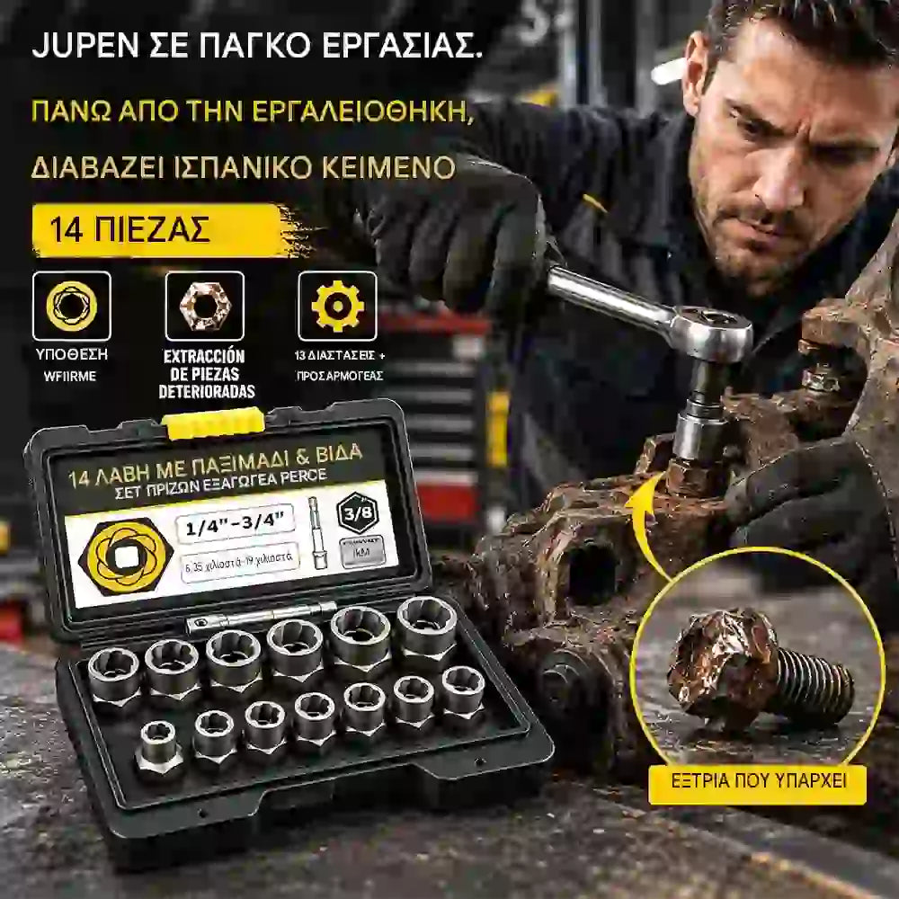 🔧 Σετ 14 τεμαχίων για αφαίρεση παξιμαδιών και μπουλονιών | Αντιολισθητικά μανίκια για σκουριασμένα, κατεστραμμένα ή απογυμνωμένα συνδετικά στοιχεία