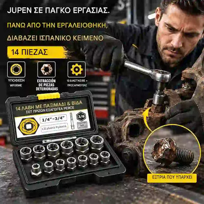 🔧 Σετ 14 τεμαχίων για αφαίρεση παξιμαδιών και μπουλονιών | Αντιολισθητικά μανίκια για σκουριασμένα, κατεστραμμένα ή απογυμνωμένα συνδετικά στοιχεία