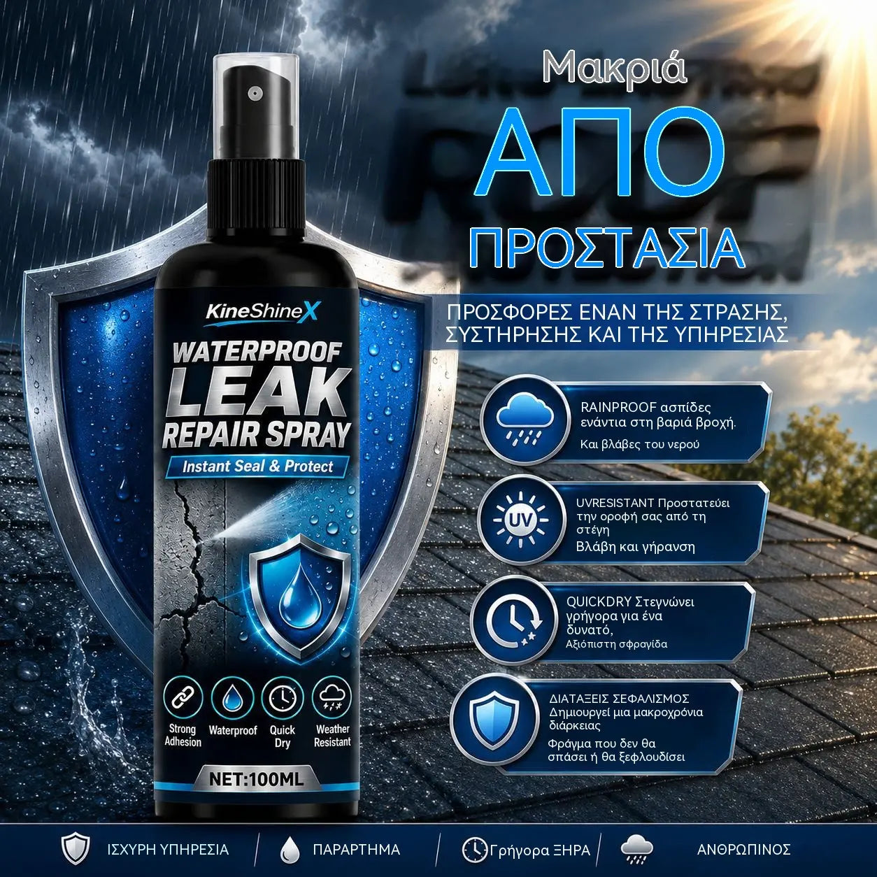 🌧️Αδιάβροχο σπρέι επισκευής διαρροών με ισχυρή πρόσφυση, σπρέι επισκευής διαρροών μίας στρώσης💪