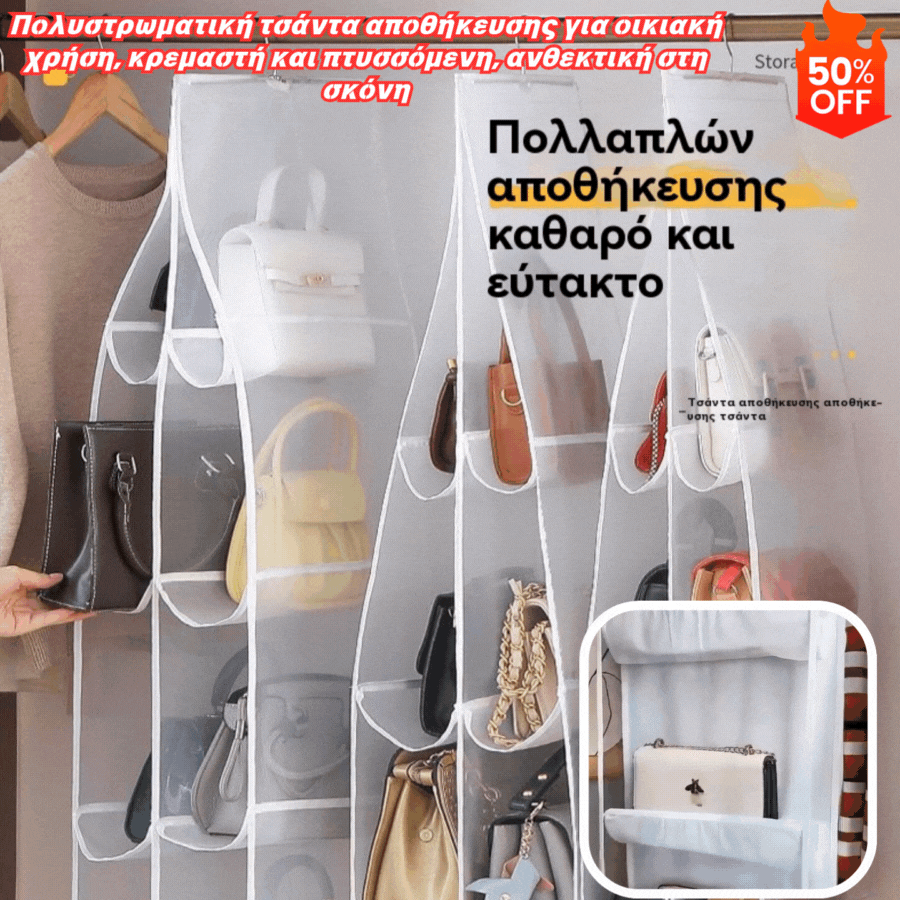 1 τεμάχιο 26 ευρώ🔥Πολυστρωματική τσάντα αποθήκευσης για οικιακή χρήση, κρεμαστή και πτυσσόμενη, ανθεκτική στη σκόνη😍