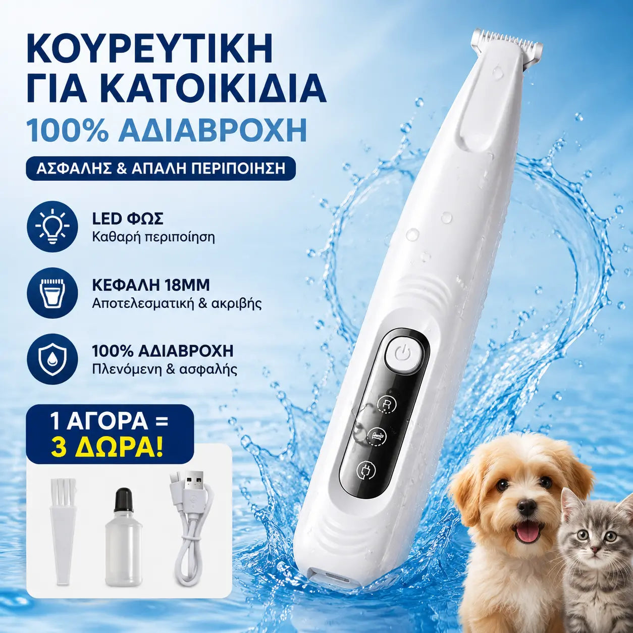 ✂️🐾Κουρευτική μηχανή ακριβείας για κατοικίδια – Κόβει με ασφάλεια τα πόδια, τα μάτια και την ουρά με φως LED