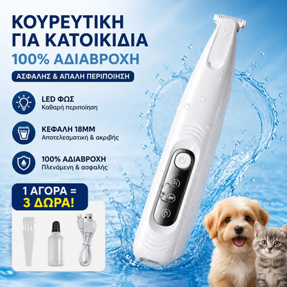 ✂️🐾Κουρευτική μηχανή ακριβείας για κατοικίδια – Κόβει με ασφάλεια τα πόδια, τα μάτια και την ουρά με φως LED