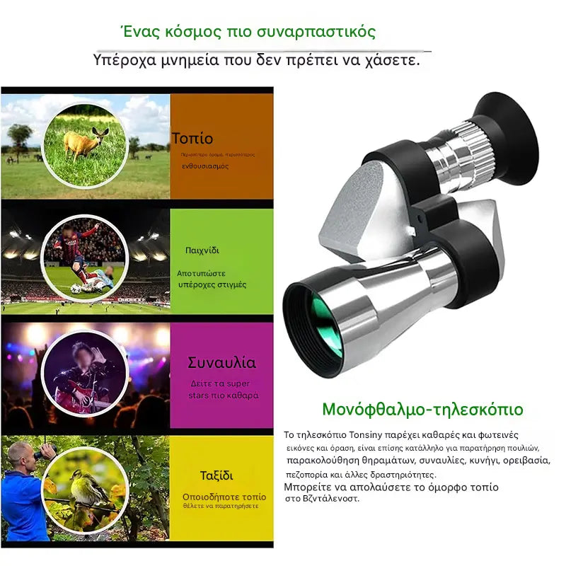 【🔭】Μίνι Μονοφθάλμιο Τηλεσκόπιο για Κινητά Τηλέφωνα – Φορητό Μονοφθάλμιο Τηλεσκόπιο για Ταξίδια και Παρατήρηση