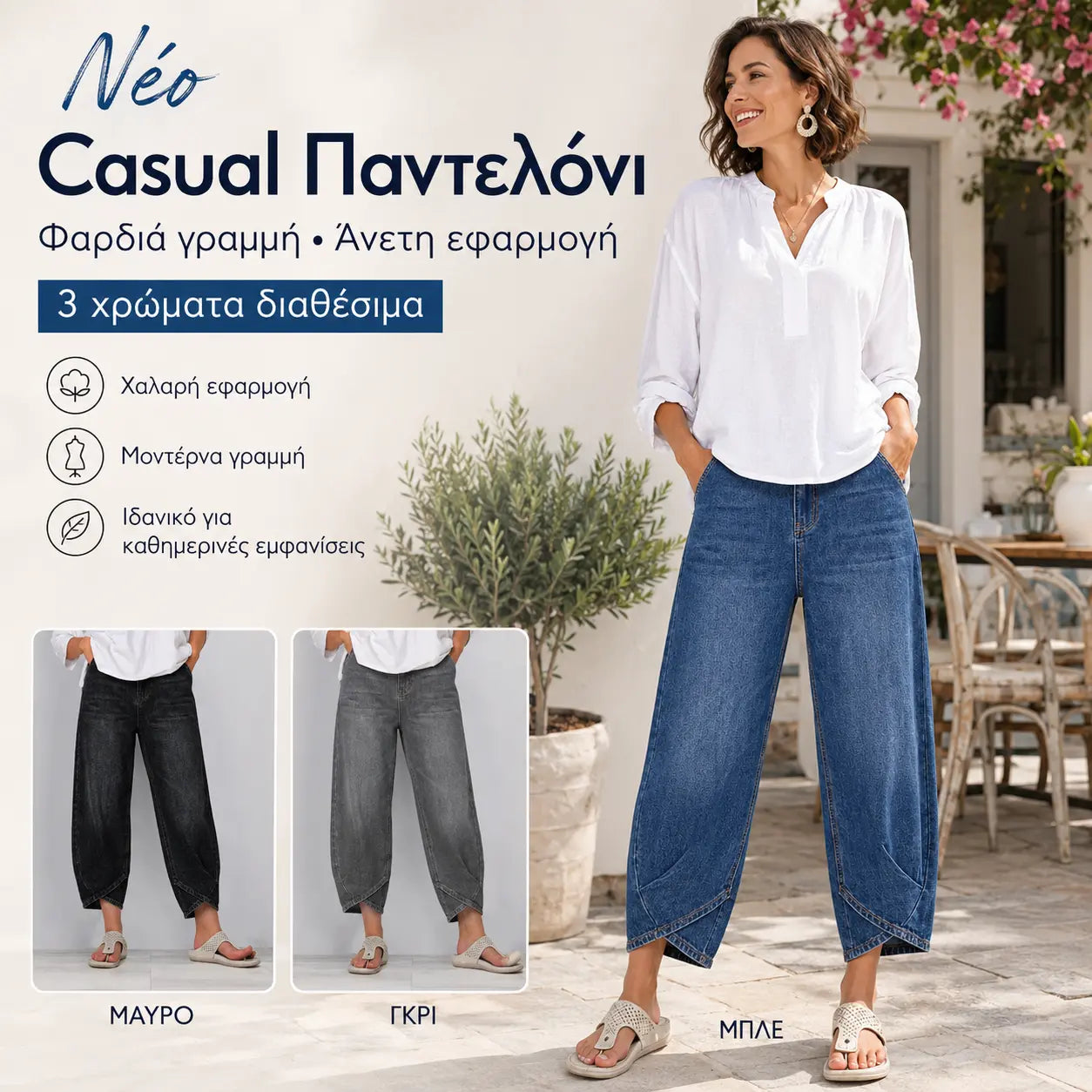ένα για 32 ευρώ👖【Βελτιωμένο τζιν, απαλό και αναπνεύσιμο】μοντέρνο άνετο τζιν με φαρδιά γραμμή