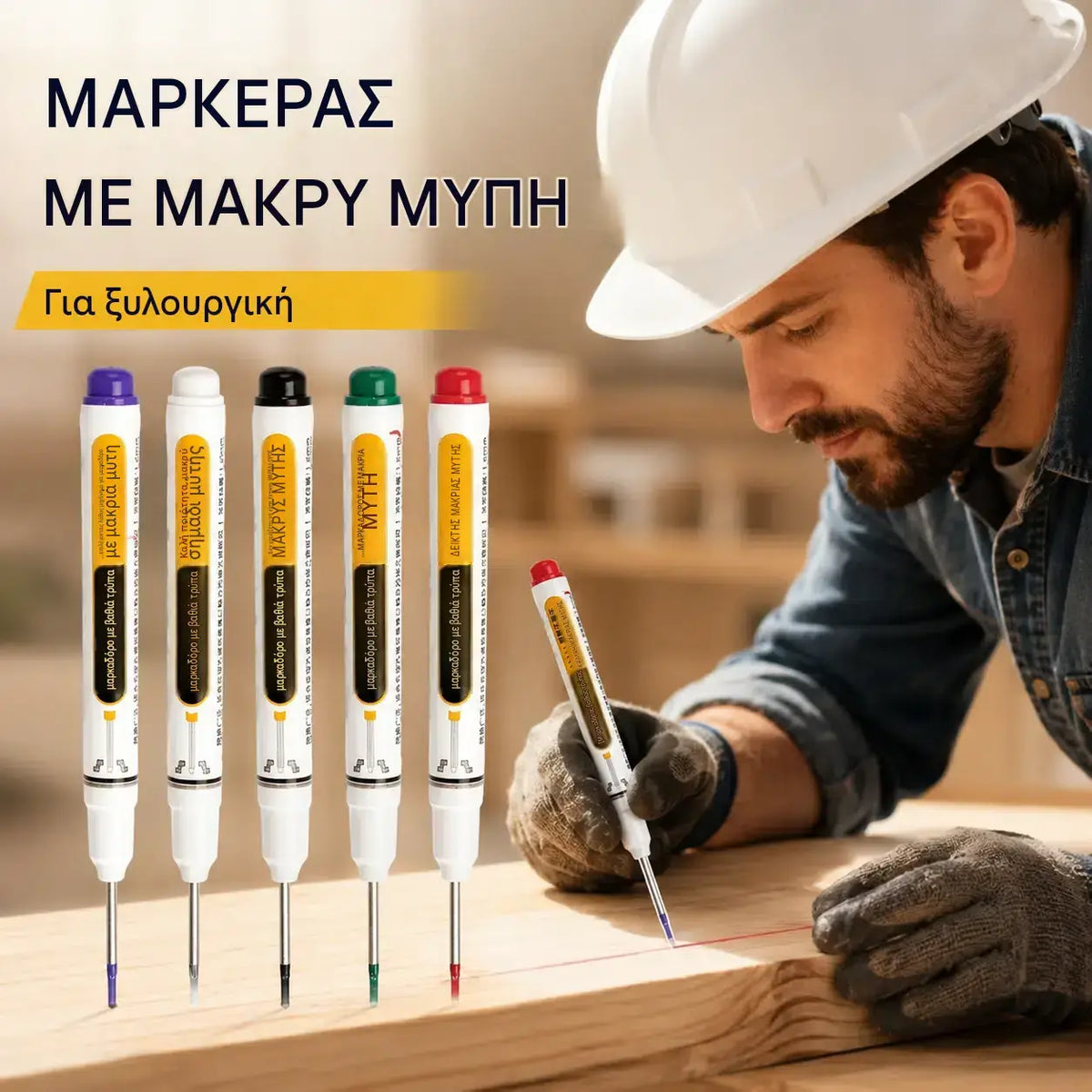 🔥【10 τεμάχια】Μαρκαδόρος για βαθιές οπές με μύτη μήκους 45 mm