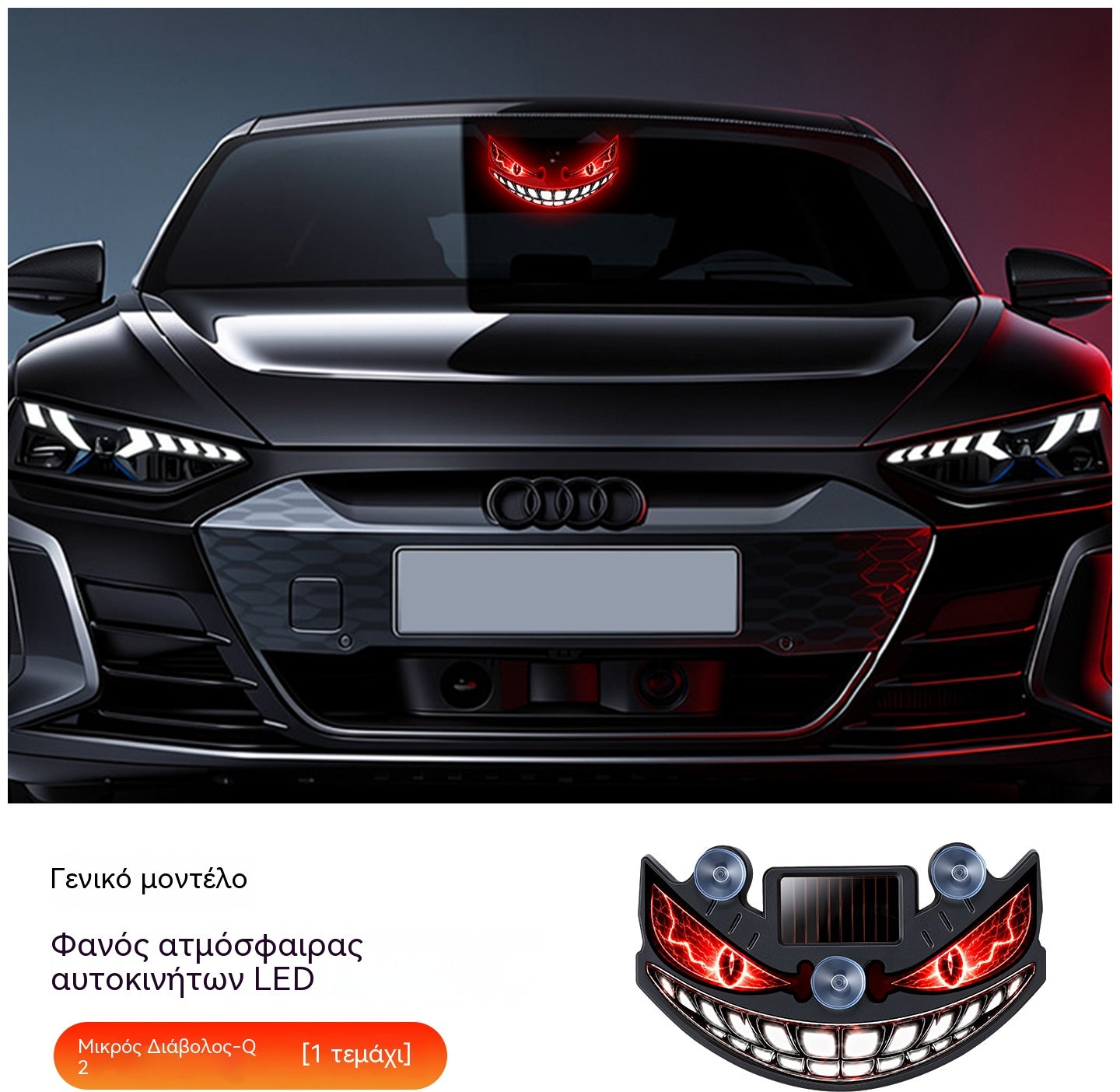 🚗🚗Διακοσμητικά φώτα αυτοκινήτου LED Devil, Ηλιακός φωτισμός διάθεσης