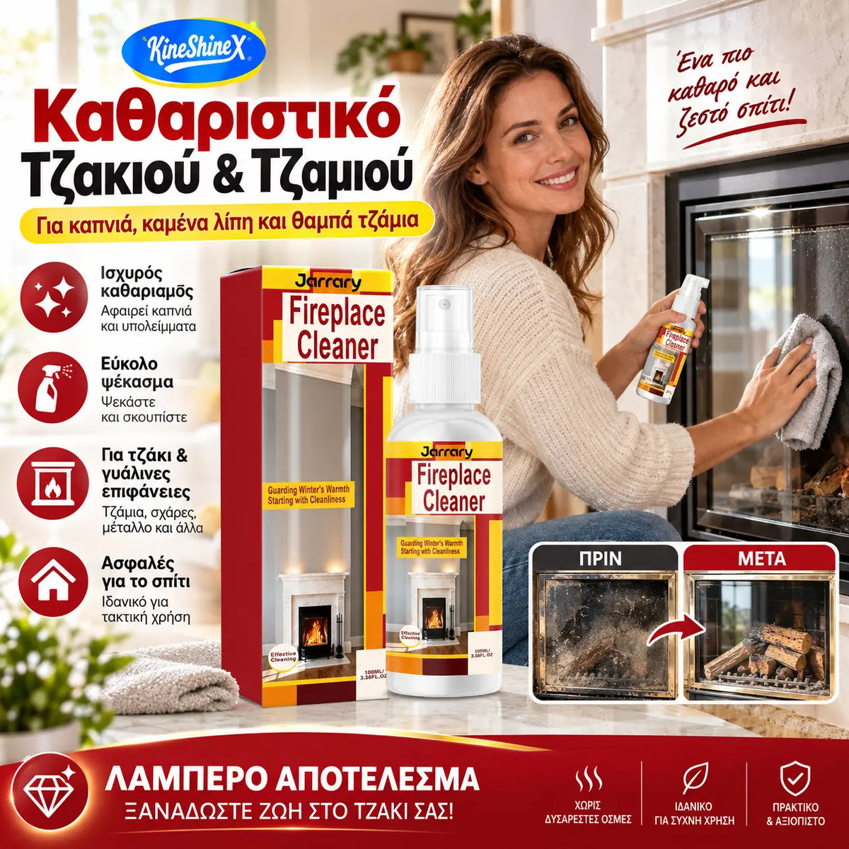 2 μπουκάλια με 27 ευρώ✨ Ένα έξυπνο κόλπο για τον καθαρισμό του τζακιού που λατρεύουν οι οικογένειες στην Κύπρο — δεν χρειάζεται επίπονο τρίψιμο για να δείχνει το τζάκι σας σαν καινούργιο! 🏡