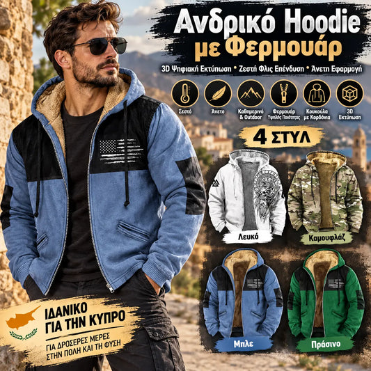 👨‍💻🧥✨33 ευρώ το τεμάχιο👨‍💻🧥✨【S-5XL】Νέα ανδρική ρετρό ζακέτα με κουκούλα και φερμουάρ, με ψηφιακή εκτύπωση 3D