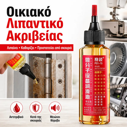 2 τεμάχιο 25 ευρώ🔧 Μικρομοριακό λιπαντικό οικιακής χρήσης, λιπαντικό για πολλαπλές περιπτώσεις