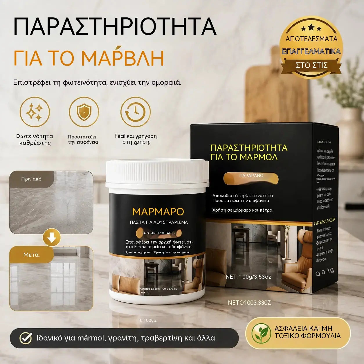 🥳 🔥Δύο μπουκάλια για 27 ευρώ!✨ Πάστα γυαλίσματος μαρμάρου – αφαιρεί τις γρατσουνιές, αποκαθιστά τη λάμψη και προστατεύει την επιφάνεια σε μόλις 2 λεπτά 🛡️