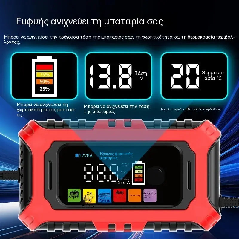🔋 Έξυπνοι φορτιστές και συντηρητές μπαταριών