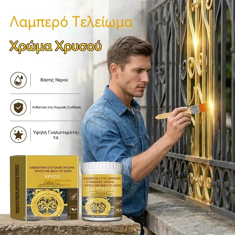 🥳💞Χρυσό χρώμα ανθεκτικό στις καιρικές συνθήκες – με βάση το νερό, για εκθαμβωτική λάμψη. Κατάλληλο για μέταλλο, ξύλο και πέτρα. Αντέχει τόσο στη βροχή όσο και στον ήλιο! 🖌️💛