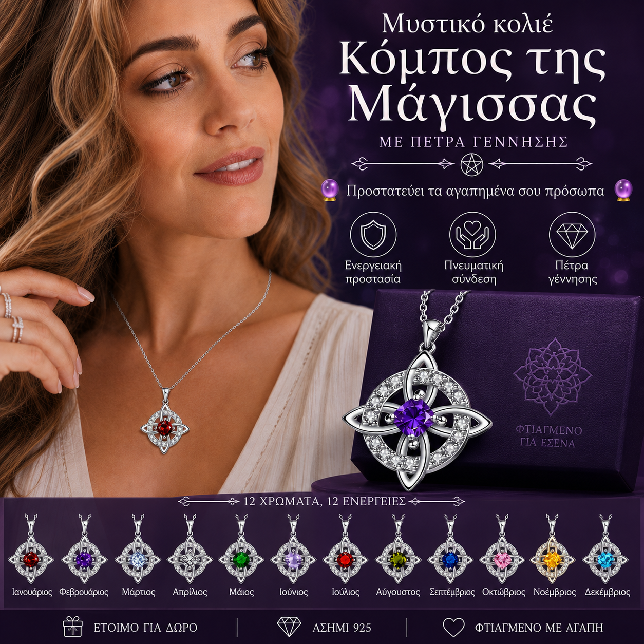 Κολιέ με κόμπο μυστικιστικής μάγισσας και πέτρα γέννησης 🔮💞 Προστατέψτε τα αγαπημένα σας πρόσωπα