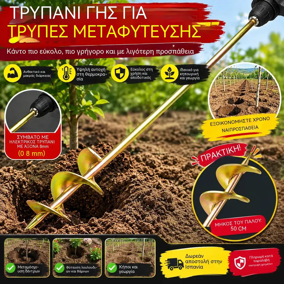 27 ευρώ ανά τεμάχιο【Μήκος 50 εκ.】✨ Εργαλείο διάνοιξης οπών φύτευσης για θερμοκήπια