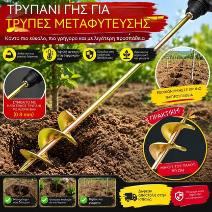 27 ευρώ ανά τεμάχιο【Μήκος 50 εκ.】✨ Εργαλείο διάνοιξης οπών φύτευσης για θερμοκήπια