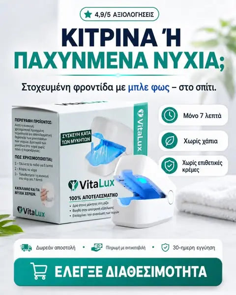 🦶Συσκευή περιποίησης νυχιών