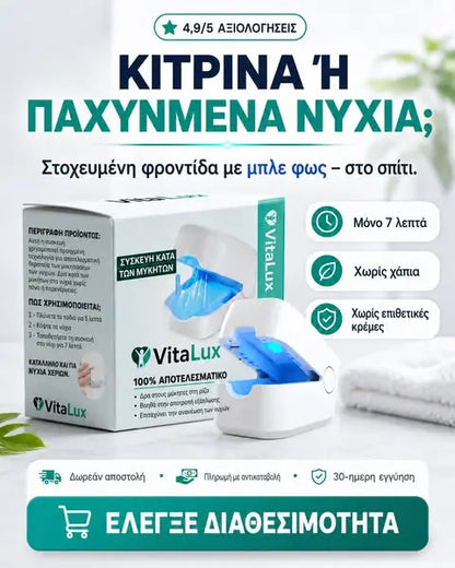 🦶Συσκευή περιποίησης νυχιών