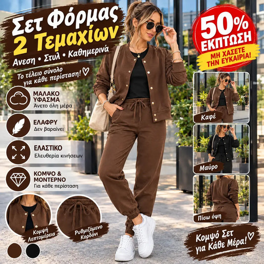 💃【Μπλούζα + Παντελόνι】🧥🌙 Άνετο και κομψό, προσφέρει εξαιρετική άνεση – ένα σετ με μπλούζα και ζακέτα για καθημερινές εμφανίσεις είναι τώρα διαθέσιμο!