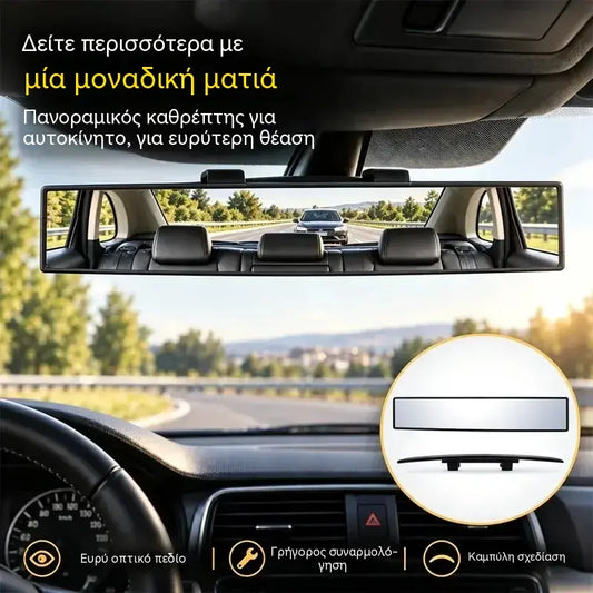 1 τεμάχιο 25 ευρώ 🚗Καθολικός πανοραμικός εσωτερικός καθρέφτης αυτοκινήτου με κλιπ