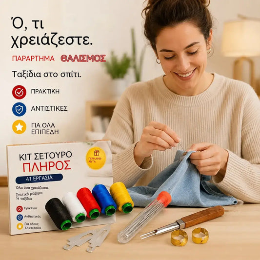 1 σετ 24 ευρώ 🧵✨Σετ εργαλείων ραπτικής 41 τεμαχίων – πρακτικό, ανθεκτικό και εύχρηστο στο σπίτι.