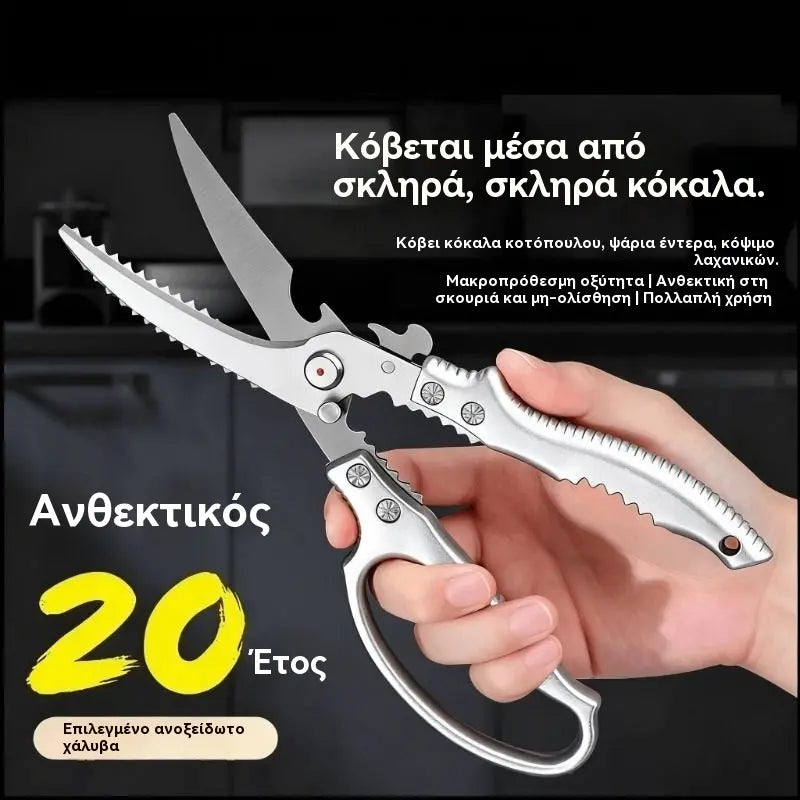 ✂️Πολυλειτουργικά ψαλίδια κουζίνας για βαριά χρήση