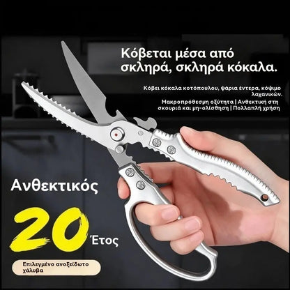 ✂️Πολυλειτουργικά ψαλίδια κουζίνας για βαριά χρήση