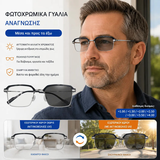 Φωτοχρωμικά γυαλιά ανάγνωσης που μπλοκάρουν το μπλε φως, unisex γυαλιά ανάγνωσης, γυαλιά ηλίου με προστασία από τον ήλιο