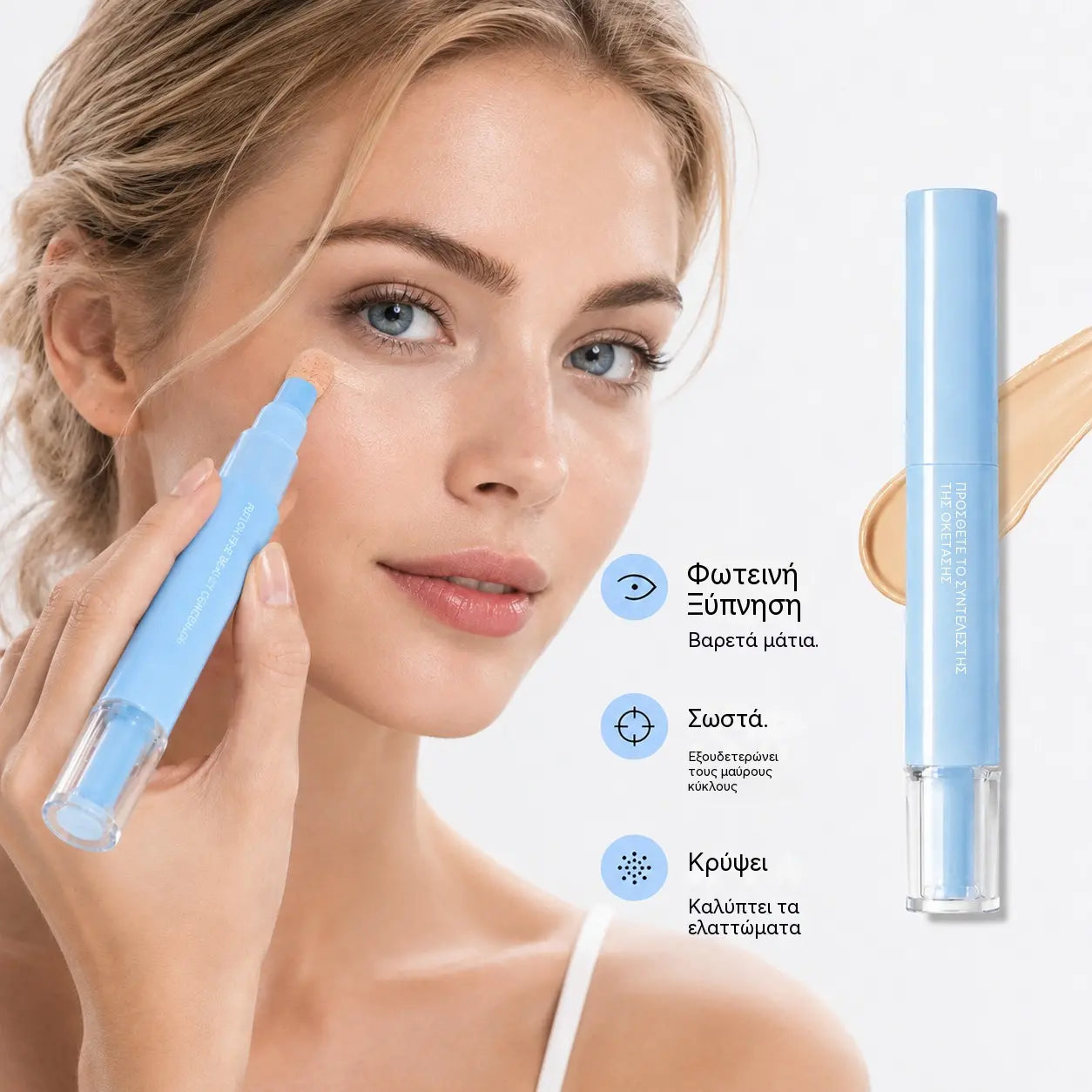 🔥🔥Αγοράστε 1, πάρτε 1 δωρεάν! 💄Πολυλειτουργικό ενυδατικό υγρό κονσίλερ σε μορφή στυλό