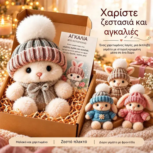 🐰 Κουτί Δώρου Deutz "Bunny Hug" · Λούτρινο λαγουδάκι με καπελάκι και πλεκτό πουλόβερ · Περιλαμβάνει κάρτα με μήνυμα και κουτί δώρου!