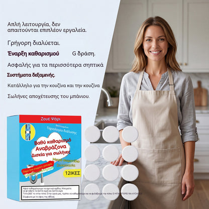 🥳3 κουτιά για 29 ευρώ💞 Ισχυρά αναβράζοντα δισκία καθαρισμού σωλήνων, διαλύουν γρήγορα τη λιπαρότητα των μαλλιών και τα βουλώματα, αντιβακτηριδιακό καθαριστικό σωλήνων και αποσμητικό για νεροχύτες, λεκάνες τουαλέτας και σιφώνια δαπέδου.