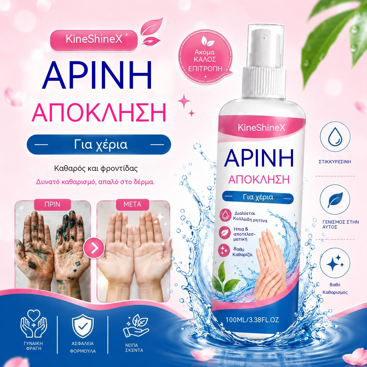 🥳ΚΑΥΤΕΣ ΕΚΠΤΩΣΕΙΣ 2026🥳✨🤲 Απαλό Αφαιρετικό Ρητίνης για Χέρια – Διαλύει άμεσα την κολλώδη εποξειδική και την UV ρητίνη. Ασφαλές για ευαίσθητο δέρμα, δεν ερεθίζει. Απαραίτητο για τους χειροτέχνες! 🎨💎