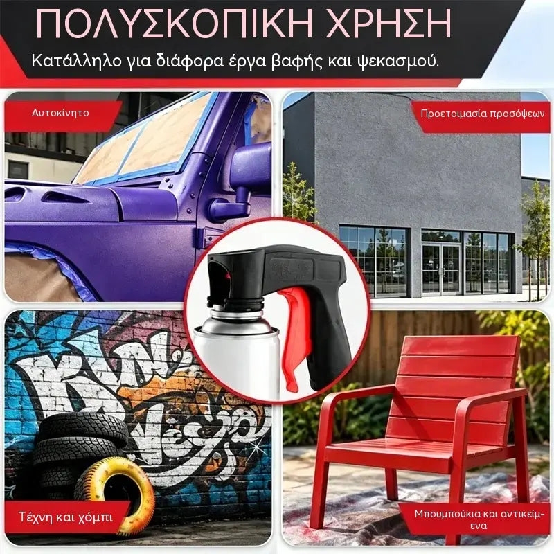 🔥Αγοράστε 1, Πάρτε 1 Δωρεάν🔥🎨🔧 Βοηθητική Λαβή για Δοχεία Σπρέι Βαφής | Εργονομική Λαβή για Βάψιμο Αυτοκινήτων, Τοίχων και Εργασίες DIY