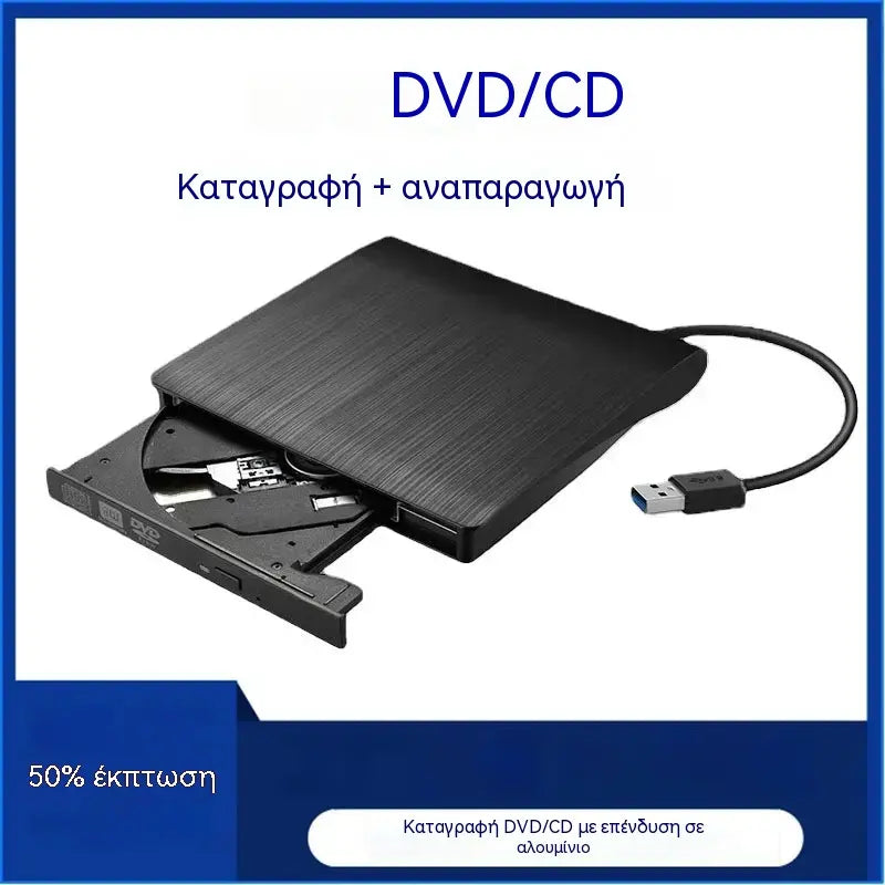 📢📢 Έκπτωση 50%! 💿💻 Εξωτερική μονάδα CD/DVD: Plug & Play, φορητή και συμβατή με Mac/Windows.