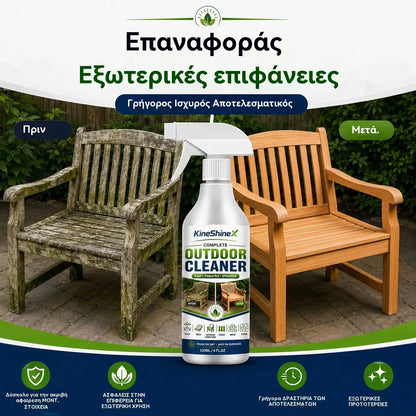 🌿 Σπρέι καθαρισμού εξωτερικών επιφανειών, ταχείας δράσης αφαίρεσης λεκέδων για βεράντες, ξύλινα έπιπλα και εξωτερικές επιφάνειες