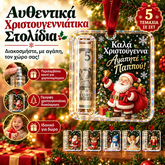 🎄 Χριστουγεννιάτικο Στολίδι-Θήκη για Χρήματα ✨ Ένα στολίδι για το χριστουγεννιάτικο δέντρο που κρύβει χαρτονομίσματα – ένα δημιουργικό και πρωτότυπο δώρο για τις γιορτές.